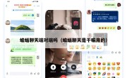 蝙蝠聊天端对端吗（蝙蝠聊天是干嘛用的）