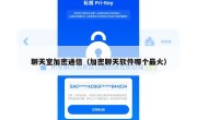 聊天室加密通信（加密聊天软件哪个最火）