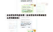 企业密信带你买彩票（企业密信买彩票被骗怎么把钱要回来）