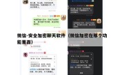 微信-安全加密聊天软件（微信加密在那个功能里面）