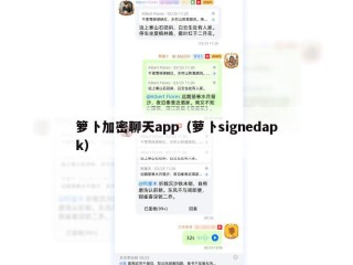 箩卜加密聊天app（萝卜signedapk）
