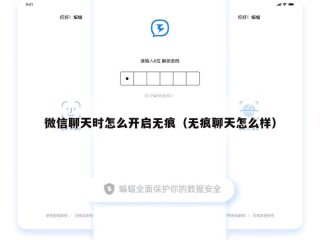 微信聊天时怎么开启无痕（无痕聊天怎么样）