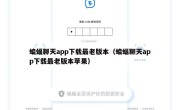 蝙蝠聊天app下载最老版本（蝙蝠聊天app下载最老版本苹果）
