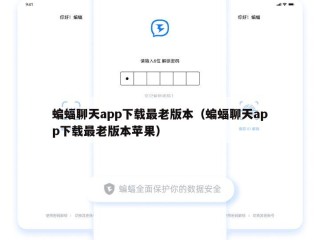蝙蝠聊天app下载最老版本（蝙蝠聊天app下载最老版本苹果）