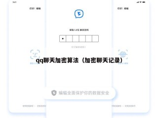 qq聊天加密算法（加密聊天记录）
