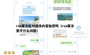rsa算法能对通讯内容加密吗（rsa算法基于什么问题）