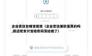企业密信包赚宝提现（企业密信兼职是真的吗,我还把支付宝收款码发给她了）