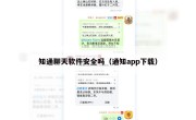知通聊天软件安全吗（通知app下载）