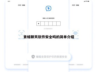青蛙聊天软件安全吗的简单介绍