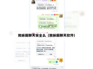 微脉圈聊天安全么（微脉圈聊天软件）