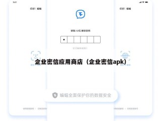 企业密信应用商店（企业密信apk）