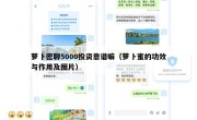 萝卜密聊5000投资靠谱嘛（萝卜蜜的功效与作用及图片）