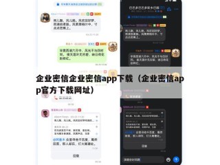 企业密信企业密信app下载（企业密信app官方下载网址）