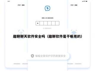 趣聊聊天软件安全吗（趣聊软件是干嘛用的）