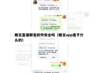 糖豆直播聊天软件安全吗（糖豆app是干什么的）