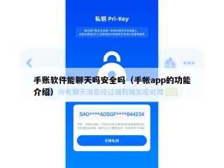 手账软件能聊天吗安全吗（手帐app的功能介绍）