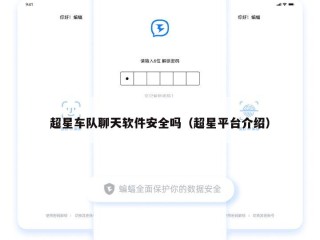 超星车队聊天软件安全吗（超星平台介绍）
