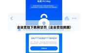 企业密信下截屏惩罚（企业密信截图）