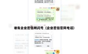 谁有企业密信顾问号（企业密信官网电话）