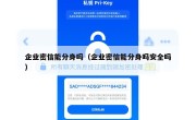企业密信能分身吗（企业密信能分身吗安全吗）