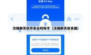 淡雅聊天软件安全吗知乎（淡雅聊天背景图）