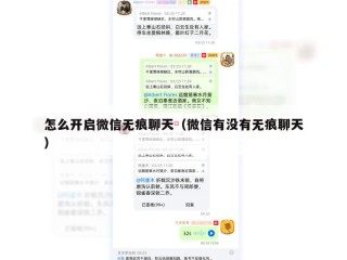 怎么开启微信无痕聊天（微信有没有无痕聊天）