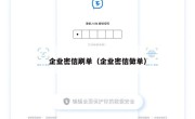 企业密信刷单（企业密信做单）