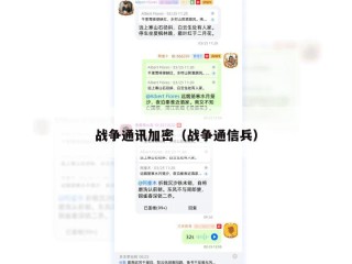 战争通讯加密（战争通信兵）
