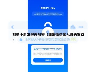 对单个朋友聊天加密（加密微信某人聊天窗口）