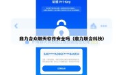 鼎力合众聊天软件安全吗（鼎力联合科技）