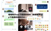 蝙蝠聊天app下载最新版本（蝙蝠聊天app下载最新版本258）