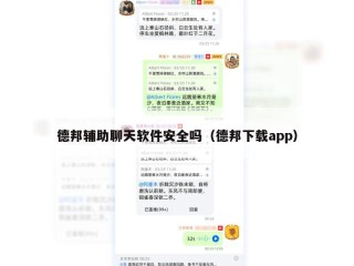 德邦辅助聊天软件安全吗（德邦下载app）