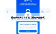 爱无痕聊天软件下载（爱无痕还播吗）
