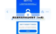 鹰队聊天软件安全吗知乎（iao鹰）