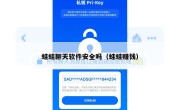 蛙蛙聊天软件安全吗（蛙蛙赚钱）