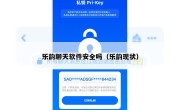 乐韵聊天软件安全吗（乐韵现状）
