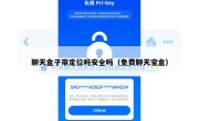 聊天盒子带定位吗安全吗（免费聊天宝盒）