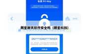 朗星聊天软件安全吗（朗星科技）