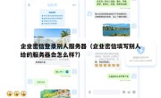 企业密信登录别人服务器（企业密信填写别人给的服务器会怎么样?）