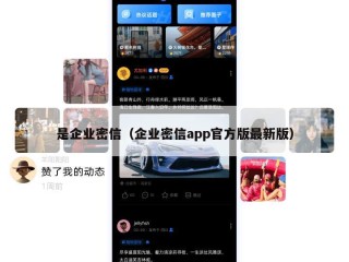 是企业密信（企业密信app官方版最新版）