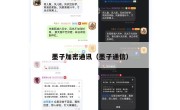 墨子加密通讯（墨子通信）