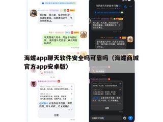 海螺app聊天软件安全吗可靠吗（海螺商城官方app安卓版）