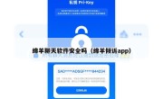 绵羊聊天软件安全吗（绵羊倾诉app）
