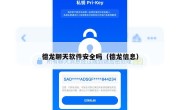 德龙聊天软件安全吗（德龙信息）
