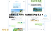 企业密信官网app（企业密信app官方下载网址）