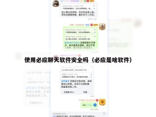 使用必应聊天软件安全吗（必应是啥软件）