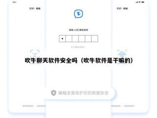 吹牛聊天软件安全吗（吹牛软件是干嘛的）