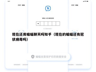 现在还用蝙蝠聊天吗知乎（现在的蝙蝠还有冠状病毒吗）