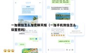 一加微信怎么加密聊天框（一加手机微信怎么设置密码）