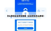 怎么取消企业密信提醒（企业密信怎么静音）